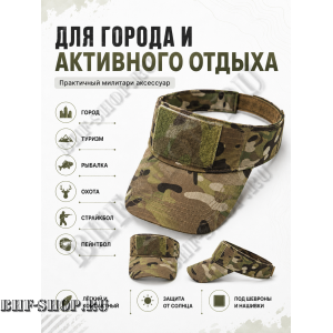 Тактический козырёк с липучкой Velcro Мультикам