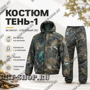 Костюм ТЕНЬ-1 Великан Кленовый Лес смесовая