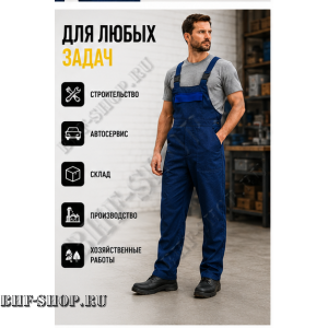 Полукомбинезон рабочий ИТР Синий