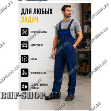 Полукомбинезон рабочий ИТР Синий