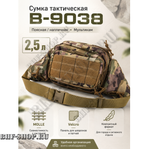 Сумка тактическая поясная-наплечная B-9038 Мультикам с системой MOLLE и липучкой Velcro