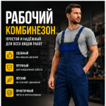 Полукомбинезон рабочий ИТР Синий