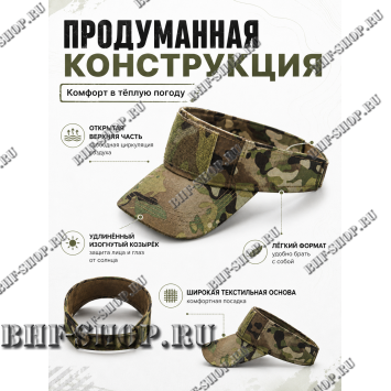 Тактический козырёк с липучкой Velcro Мультикам