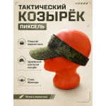 Тактический козырёк с липучкой Velcro Пиксель