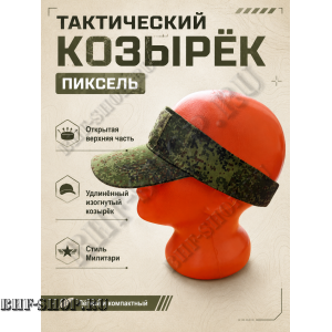 Тактический козырёк с липучкой Velcro Пиксель