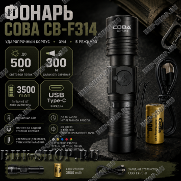 Ручной фонарь COBA CB-F314