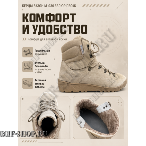 Берцы Бизон М-030 Велюр Песок
