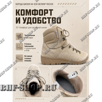 Берцы Бизон М-030 Велюр Песок