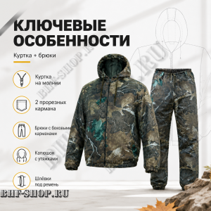 Костюм ТЕНЬ-1 Великан Кленовый Лес смесовая