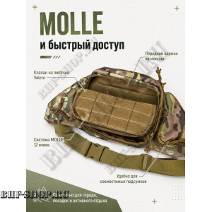Сумка тактическая поясная-наплечная B-9038 Мультикам с системой MOLLE и липучкой Velcro