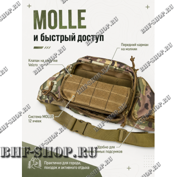 Сумка тактическая поясная-наплечная B-9038 Мультикам с системой MOLLE и липучкой Velcro