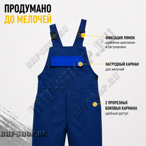 Полукомбинезон рабочий ИТР Синий