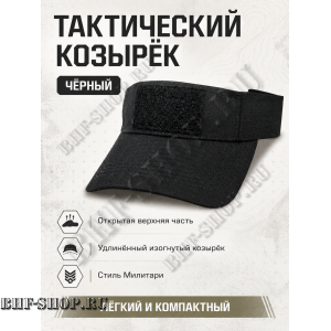 Тактический козырёк с липучкой Velcro Черный