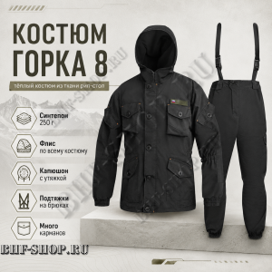 Костюм Горка 8 Зимняя Черная РОССИЯ
