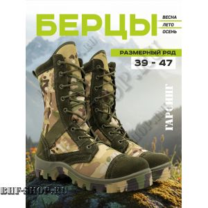 Берцы Гарсинг 5035 Мультикам