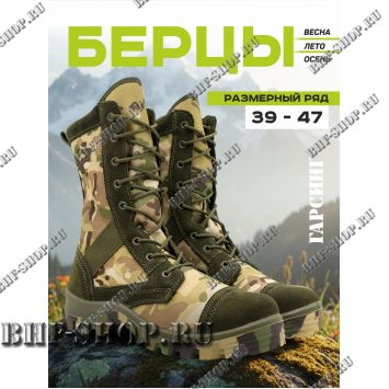 Берцы Гарсинг 5035 Мультикам