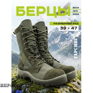 Берцы Гарсинг 5035 Олива