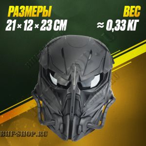 Маска защитная страйкбольная Чужой Черная