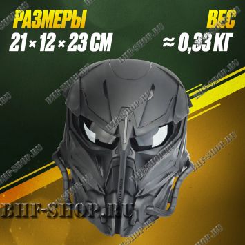 Маска защитная страйкбольная Чужой Черная