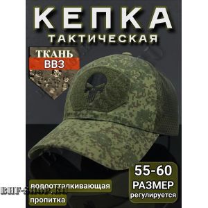 Бейсболка тактическая Каратель с сеткой Пиксель