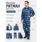 Костюм РИТМАН рип-стоп Серый Камыш БШФ