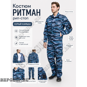 Костюм РИТМАН рип-стоп Серый Камыш БШФ