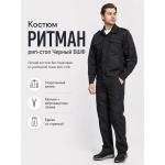 Костюм РИТМАН рип-стоп Черный БШФ
