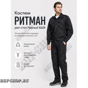 Костюм РИТМАН рип-стоп Черный БШФ