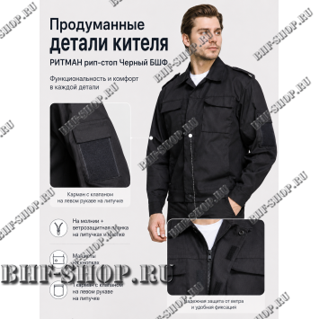 Костюм РИТМАН рип-стоп Черный БШФ