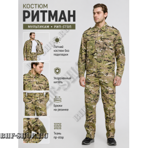 Костюм РИТМАН Мультикам рип-стоп БШФ