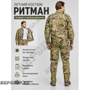Костюм РИТМАН Мультикам рип-стоп БШФ