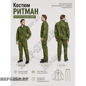 Костюм РИТМАН рип-стоп Пиксель БШФ