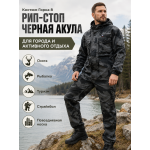 Костюм Горка 8 Рип-Стоп Черная Акула РОССИЯ