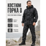Костюм Горка 8 Рип-Стоп Питон Черный РОССИЯ