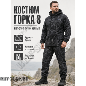 Костюм Горка 8 Рип-Стоп Питон Черный РОССИЯ