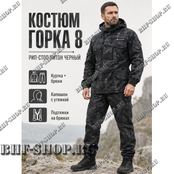 Костюм Горка 8 Рип-Стоп Питон Черный РОССИЯ