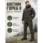 Костюм Горка 8 Рип-Стоп Темный Мох РОССИЯ
