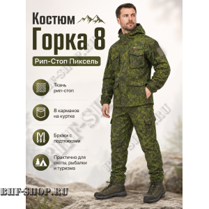 Костюм Горка 8 Рип-Стоп Пиксель РОССИЯ