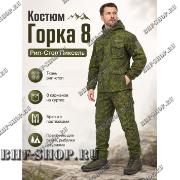 Костюм Горка 8 Рип-Стоп Пиксель РОССИЯ