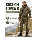 Костюм Горка 8 Рип-Стоп Мультикам РОССИЯ