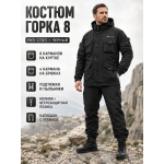 Костюм Горка 8 Рип-Стоп Черная РОССИЯ