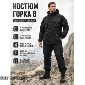 Костюм Горка 8 Рип-Стоп Черная РОССИЯ