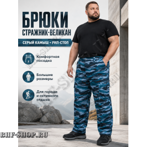 Брюки Стражник-Великан Серый Камыш рип-стоп