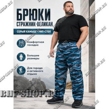 Брюки Стражник-Великан Серый Камыш рип-стоп