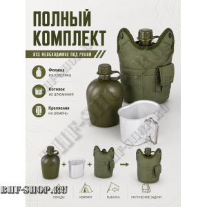 Фляжка тактическая с котелком Олива