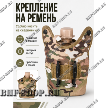 Фляжка тактическая с котелком Мультикам
