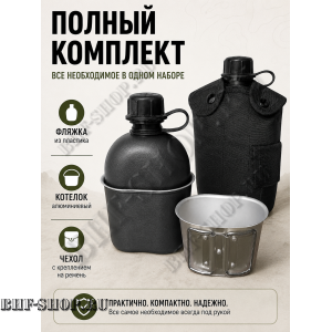 Фляжка тактическая с котелком Черная