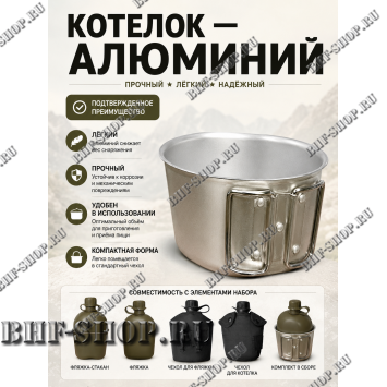 Фляжка тактическая с котелком Черная