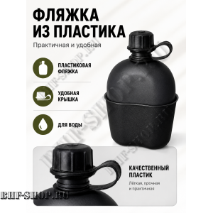 Фляжка тактическая с котелком Черная
