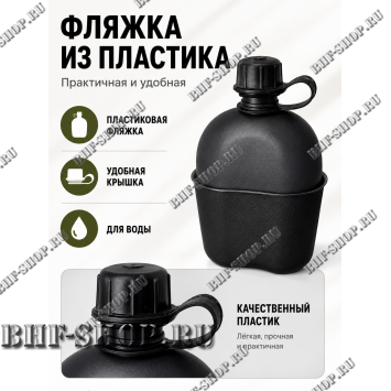 Фляжка тактическая с котелком Черная